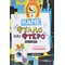 Κάνε φύλλο και φτερό αυτό το βιβλίο!