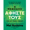 Η μέθοδος Αφήστε τους