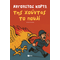 Της χούντας το πουλί
