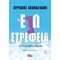Εσωστρέφεια Αυτή η Υπερδύναμη