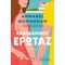 Καλοκαιρινός έρωτας