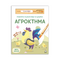 Αγρόκτημα