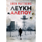 Λευκή αλεπού