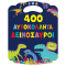 400 αυτοκόλλητα Δεινόσαυροι
