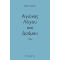 Αγώνας λόγου και δρόμου