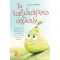 Το ταξιδιάρικο αχλάδι