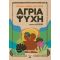 Άγρια Ψυχή