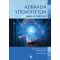 Ασφάλεια υπολογιστών – Αρχές και πρακτικές 5η αμερικανική έκδοση