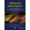 Αθλητικό μάνατζμεντ – 3η αμερικανική έκδοση Κατανόηση της δομής και λειτουργίας των αθλητικών οργανισμών και επιχειρήσεων
