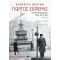 Γιώργος Σεφέρης: Περιμένοντας τον άγγελο (νέα, αναθεωρημένη έκδοση)