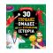 30 σπουδαίες ομάδες που έγραψαν ιστορία
