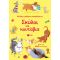 Σκύλοι και κουτάβια (Σειρά: Κολλάω, μαθαίνω, ανακαλύπτω)