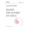 Εισαγωγή στην ανάγνωση του Χέγκελ