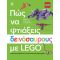 Πώς να φτιάξεις δεινόσαυρους με Lego®