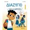 Θέλεις να μιλήσουμε; Διαζύγιο
