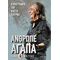 Άνθρωπε αγάπα