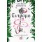 Έντρομη