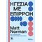 Ηγεσία με επιρροή