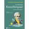 Ιωάννης Καποδίστριας