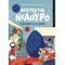 Ο Νυφίτσας και το βραβείο