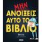 Μην ανοίξεις αυτό το βιβλίο