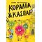 Κοραλία και Κασπάρ