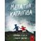Μετά την καταιγίδα