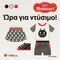 Ώρα για ντύσιμο!