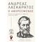 Ο Αφορεσμένος