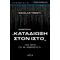 Καταδίωξη στον ιστό