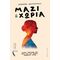 Μαζί & Χώρια