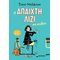 Η άπαιχτη Λίζι στο σχολείο