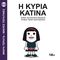 Η Κυρία Κατίνα