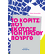 To κορίτσι που σκότωσε τον πρωθυπουργό