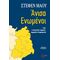 Άνισα Ενωμένοι
