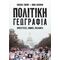 Πολιτική γεωγραφία