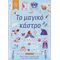 Το μαγικό κάστρο