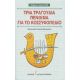 Τρία Τραγούδια Πένθιμα Για Το Κοσσυφοπέδιο - Ισμαήλ Κανταρέ