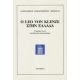 Ο Leo Von Klenze Στην Ελλάδα - Αλέξανδρος Παπαγεωργίου - Βενετάς