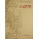 Αναδρομή - Τάκης Γραμμένος Αναδρομή - Τάκης Γραμμένος