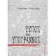 Τύπος Και Υπογραμμός - Στράτος Σιμιτζής Τύπος Και Υπογραμμός - Στράτος Σιμιτζής
