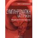 Συμπληρωματική Ιατρική - Τάσος Α. Βαρθολομαίος