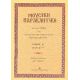 Μουσική Παρακλητική - Κωνσταντίνου Α. Παπαγιάννη πρωτοπρεσβυτέρου