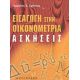 Εισαγωγή Στην Οικονομετρία - Γεώργιος Κ. Χρήστου Εισαγωγή Στην Οικονομετρία - Γεώργιος Κ. Χρήστου