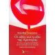 Οι Αξίες Και Η Αξία Της Αριστεράς - Ευκλείδης Τσακαλώτος Οι Αξίες Και Η Αξία Της Αριστεράς - Ευκλείδης Τσακαλώτος