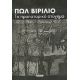 Το Προπατορικό Ατύχημα - Πωλ Βιριλιό