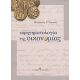 Αφηγηματολογία Της Οικονομίας - Μαργαρίτης Ν. Σαμαράς Αφηγηματολογία Της Οικονομίας - Μαργαρίτης Ν. Σαμαράς