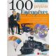100 Μεγάλοι Εφευρέτες