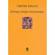 Σύντομη Ιστορία Σκηνογραφίας - Γιώργος Βακαλό Σύντομη Ιστορία Σκηνογραφίας - Γιώργος Βακαλό