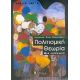 Πολιτισμική Θεωρία - Philip Smith Πολιτισμική Θεωρία - Philip Smith